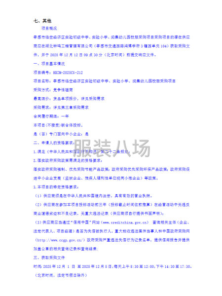 孝感市臨空經濟區實驗初級中學、實驗小學、閔集幼兒園校服采購-第2張圖片