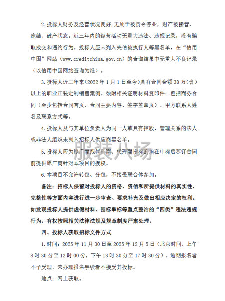 潍坊市农村信用合作社联合社2025年机关员工工装采购-第2张图片