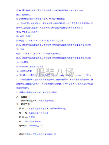 孝感市臨空經濟區實驗初級中學、實驗小學、閔集幼兒園校服采購-第3張圖片