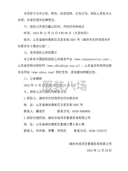 潍坊市农村信用合作社联合社2025年机关员工工装采购-第4张图片