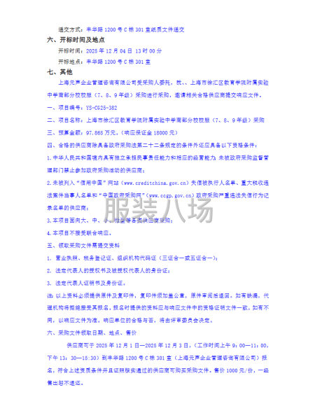 上海市徐匯區教育學院附屬實驗中學南部分校校服7、8、9年級-第2張圖片