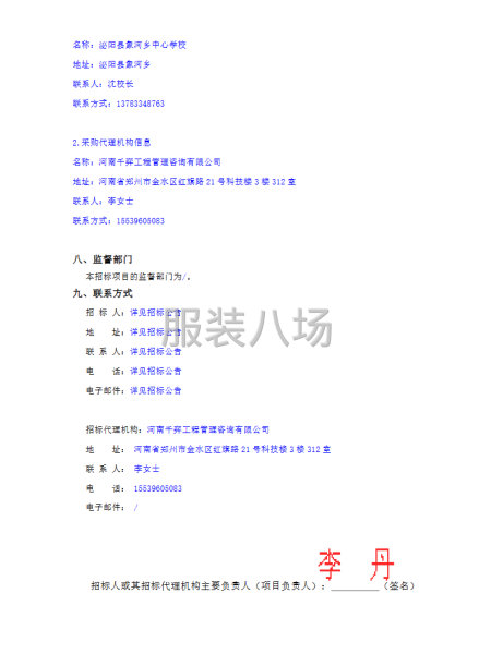 泌阳县第二初级中学、泌阳县第六初级中学等学校校服采购项目招标-第4张图片