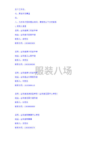 泌阳县第二初级中学、泌阳县第六初级中学等学校校服采购项目招标-第3张图片