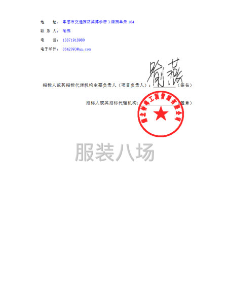 孝感市臨空經濟區實驗初級中學、實驗小學、閔集幼兒園校服采購-第4張圖片