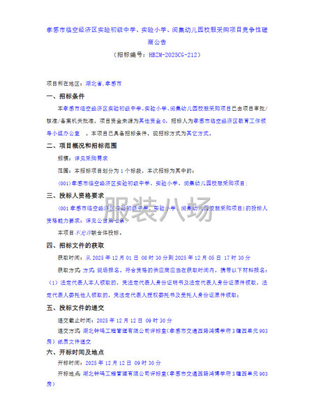 孝感市臨空經濟區實驗初級中學、實驗小學、閔集幼兒園校服采購-第1張圖片