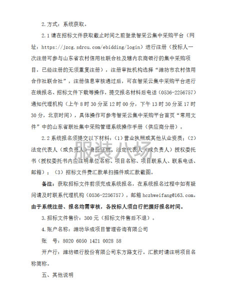 潍坊市农村信用合作社联合社2025年机关员工工装采购-第3张图片