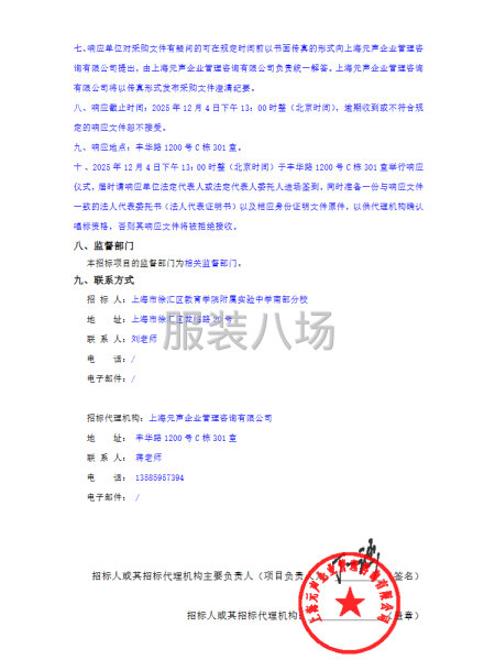 上海市徐匯區教育學院附屬實驗中學南部分校校服7、8、9年級-第3張圖片