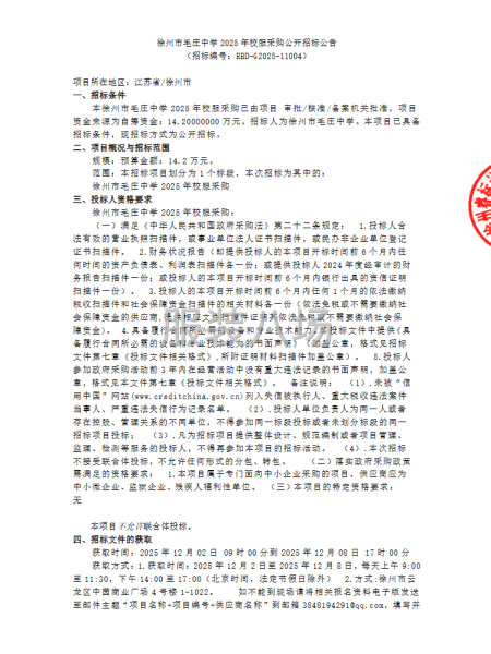 徐州市毛莊中學2025年校服采購公開招標公告-第1張圖片