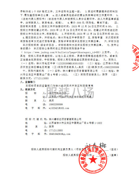 徐州市毛莊中學2025年校服采購公開招標公告-第3張圖片
