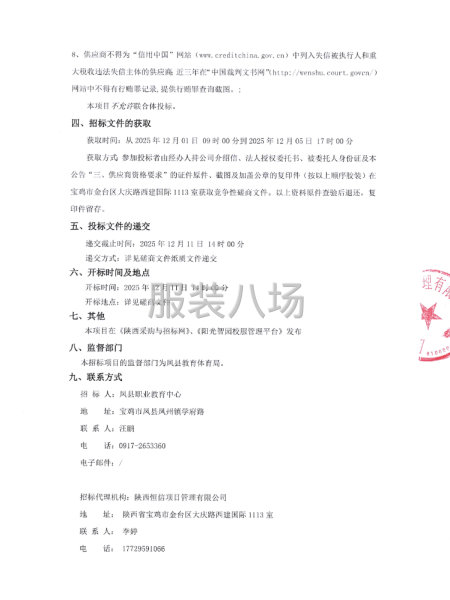 鳳縣職業教育中心2025級新生校服采購項目競爭性磋商公告-第2張圖片