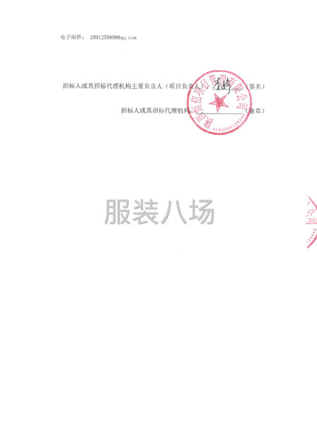 鳳縣職業教育中心2025級新生校服采購項目競爭性磋商公告-第3張圖片