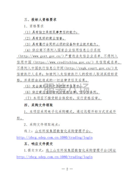 魯控新環能秋冬季工裝詢價采購詢價采購公告-第2張圖片