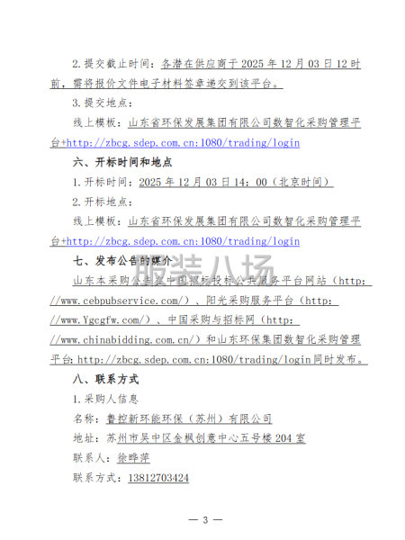 魯控新環能秋冬季工裝詢價采購詢價采購公告-第3張圖片