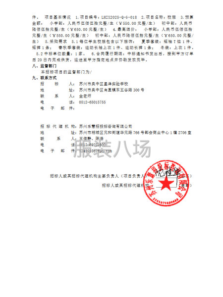 苏州市吴中区星泽实验学校关于校服项目的招标公告-第2张图片