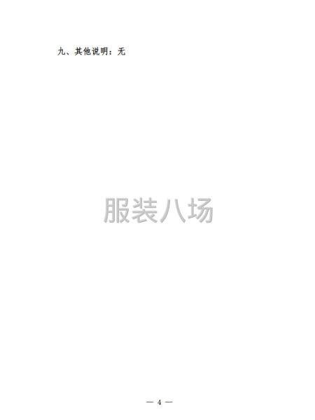 魯控新環能秋冬季工裝詢價采購詢價采購公告-第4張圖片
