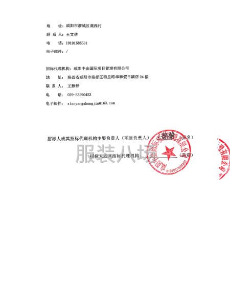 咸陽市渭城區渭城龔家灣小學、渭城聯合小學校服采購項目招標公告-第3張圖片