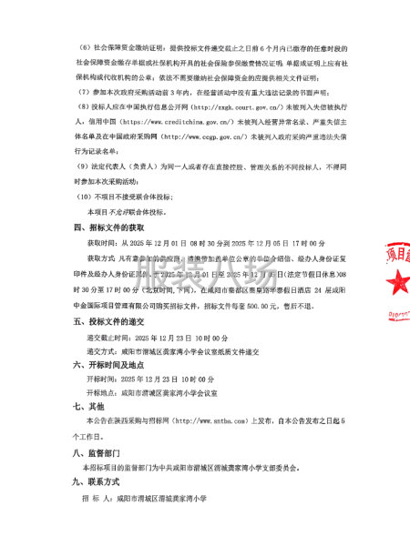 咸陽市渭城區渭城龔家灣小學、渭城聯合小學校服采購項目招標公告-第2張圖片