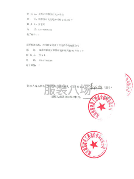 成都市郫都區紅光小學校校服采購項目競爭性評選公告-第3張圖片