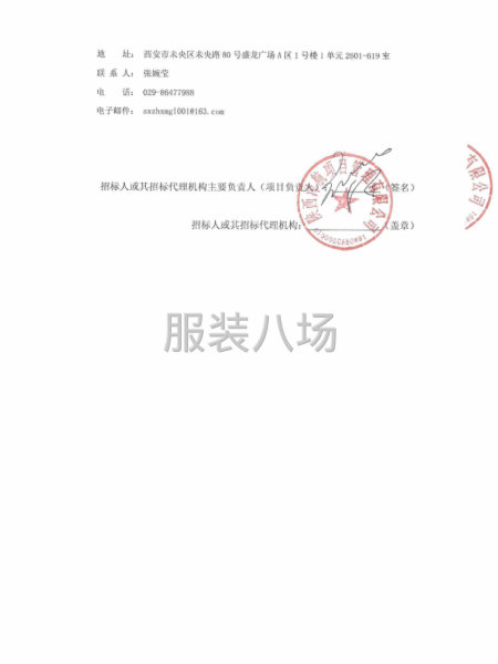 長慶八中學生校服采購項目招標公告-第3張圖片