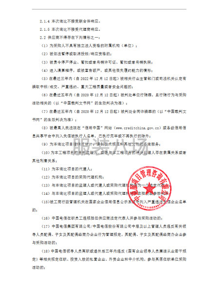 中國電信股份有限公司湘潭分公司2025年制服采購項目-第2張圖片