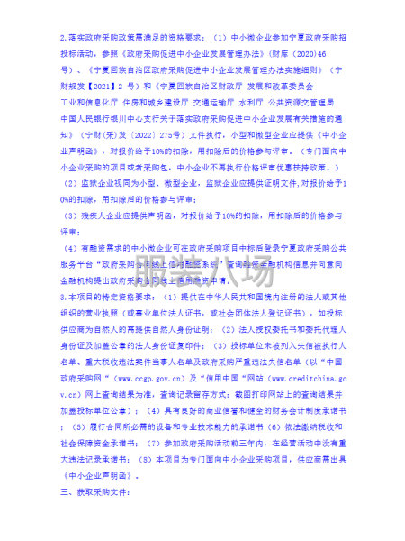 中寧縣第六中學校服采購項目競爭性磋商公告-第3張圖片