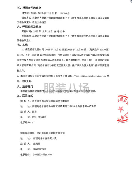 烏魯木齊水業(yè)投資發(fā)展集團(tuán)有限公司工裝采購(gòu)項(xiàng)目招標(biāo)公告-第2張圖片