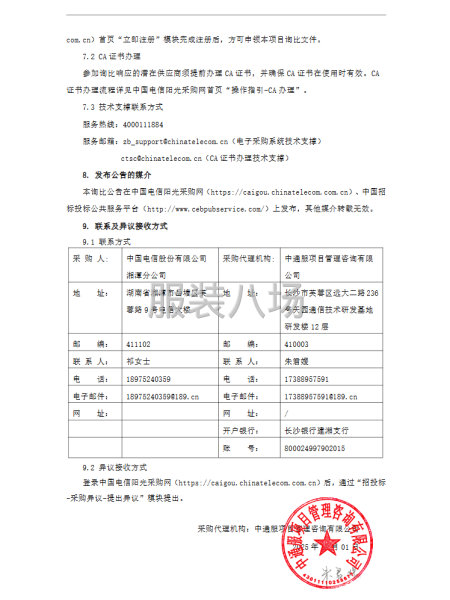 中國電信股份有限公司湘潭分公司2025年制服采購項目-第4張圖片