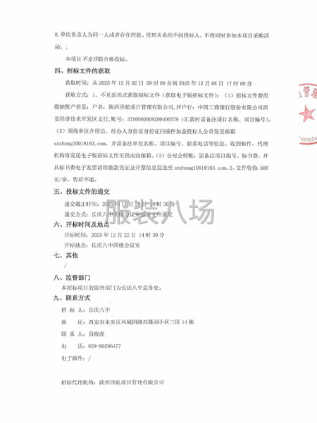 長慶八中學生校服采購項目招標公告-第2張圖片