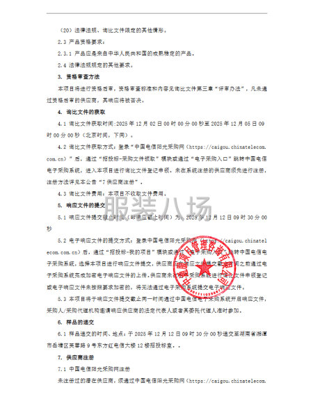 中國電信股份有限公司湘潭分公司2025年制服采購項目-第3張圖片