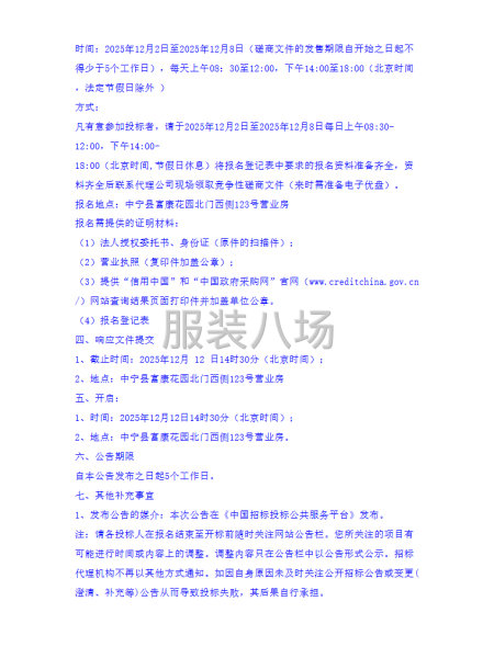 中寧縣第六中學校服采購項目競爭性磋商公告-第4張圖片