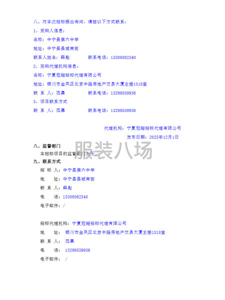 中寧縣第六中學校服采購項目競爭性磋商公告-第5張圖片