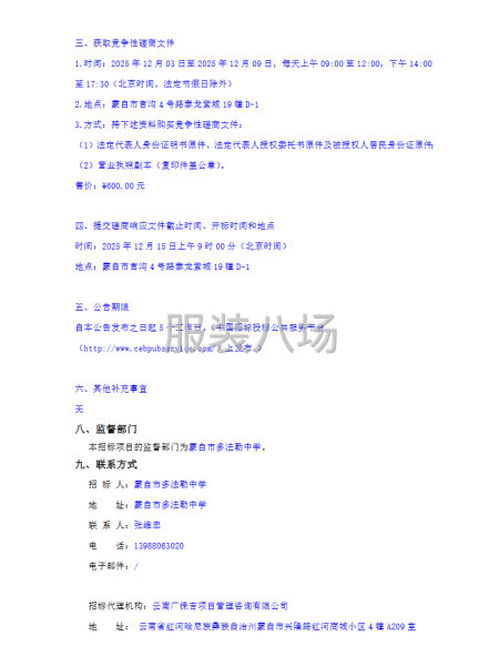 蒙自市多法勒中學2025年七年級校服采購項目競爭性磋商公告-第4張圖片