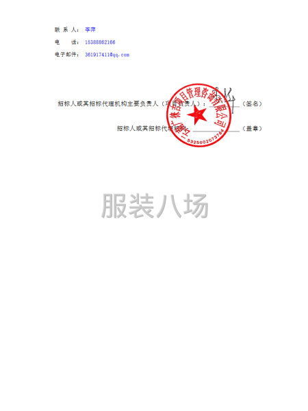 蒙自市多法勒中學2025年七年級校服采購項目競爭性磋商公告-第5張圖片