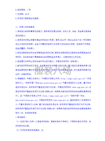 蒙自市多法勒中學2025年七年級校服采購項目競爭性磋商公告-第3張圖片