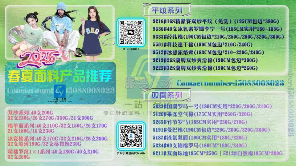 2026春夏面料現貨供應-第1張圖片