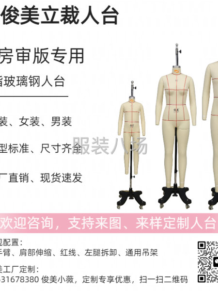 俊美立裁人臺-工廠直銷-可定制，量大優惠-第1張圖片