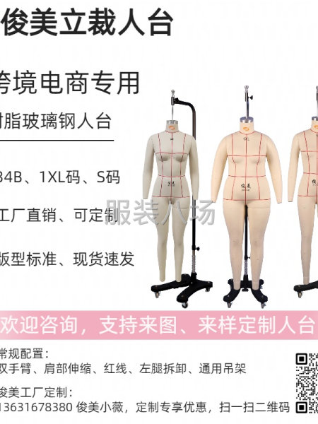 俊美立裁人臺-工廠直銷-可定制，量大優惠-第2張圖片