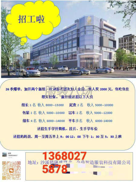 招聘，掛片，平車，打邊，冚車，拉褲頭，開袋機開袋，中查，各一-第1張圖片