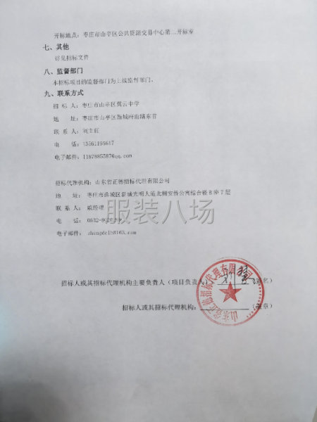 山东省枣庄市山亭区翼云中学2025级冬季校服采购项目-第2张图片