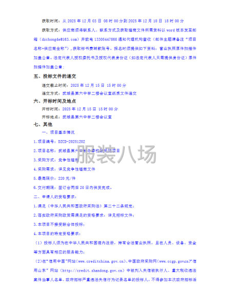 武城縣第六中學冬季校服采購項目競爭性磋商公告-第2張圖片