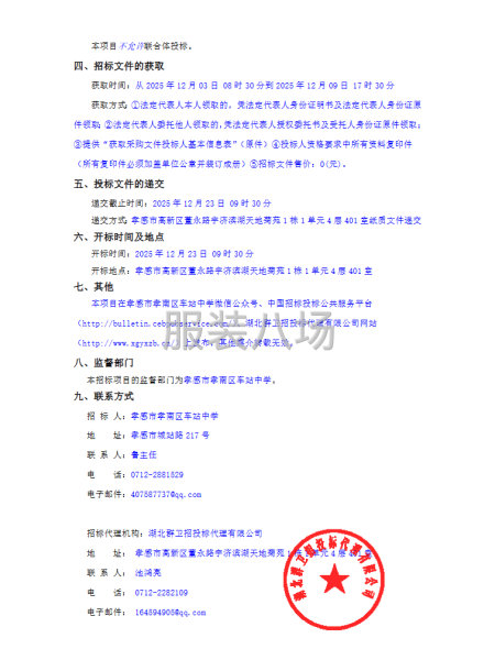 孝感市孝南區(qū)車站中學(xué)2025年校服采購項(xiàng)目-第2張圖片