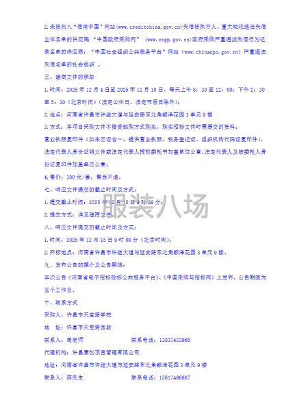 許昌市天寶路學校學生校服采購項目競爭性磋商公告-第3張圖片