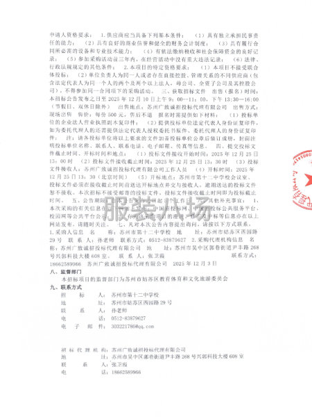 蘇州市第十二中學校關于校服項目的公開招標公告-第2張圖片