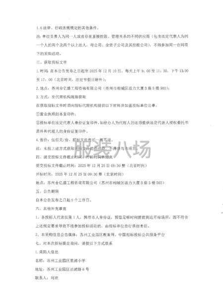 蘇州工業(yè)園區(qū)星浦小學(xué)關(guān)于校服項(xiàng)目公開招標(biāo)的招標(biāo)公告-第3張圖片