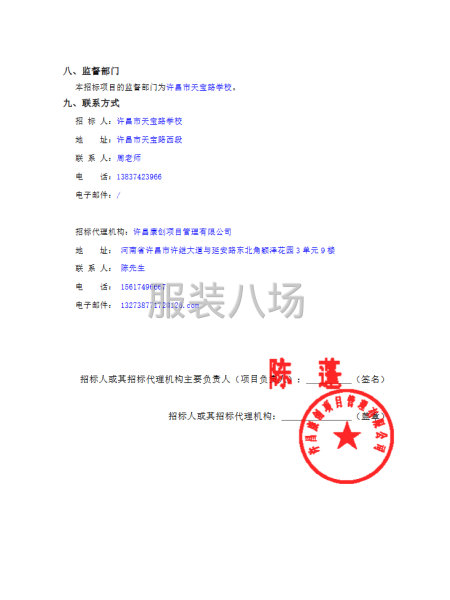 許昌市天寶路學校學生校服采購項目競爭性磋商公告-第4張圖片