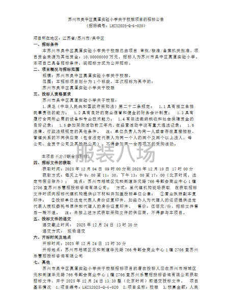 蘇州市吳中區(qū)莫厘實(shí)驗(yàn)小學(xué)關(guān)于校服項(xiàng)目的招標(biāo)公告-第1張圖片