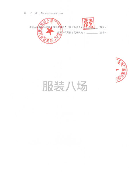 蘇州市第十二中學校關于校服項目的公開招標公告-第3張圖片