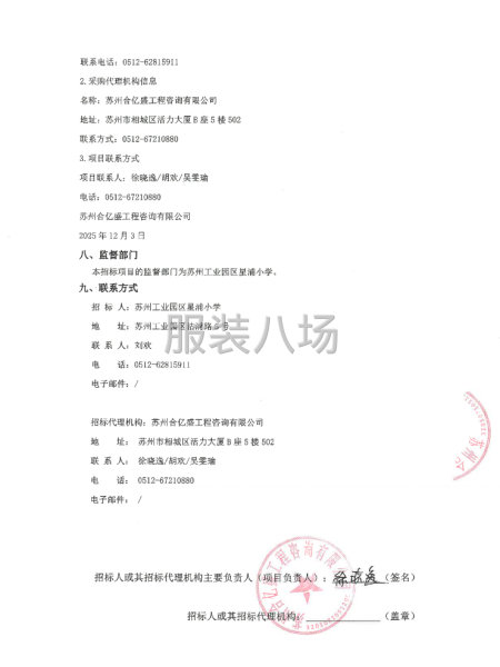 蘇州工業(yè)園區(qū)星浦小學(xué)關(guān)于校服項(xiàng)目公開招標(biāo)的招標(biāo)公告-第4張圖片