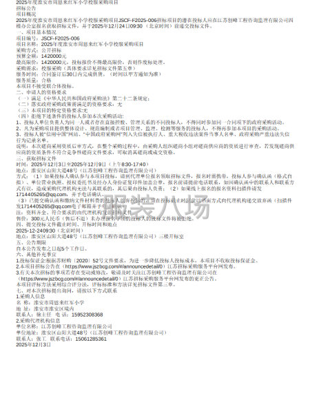 2025年度淮安市周恩來紅軍小學校服采購項目-第1張圖片