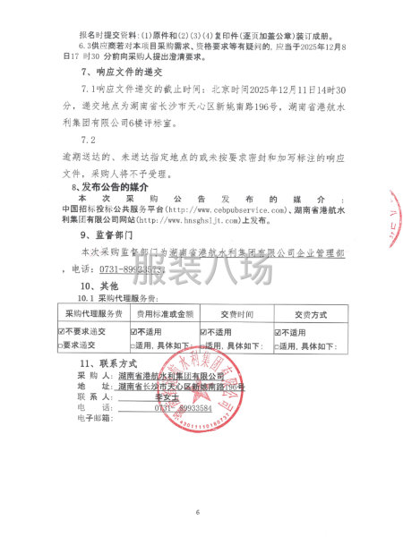 湖南省港航水利集團有限公司員工工裝采購項目-第6張圖片